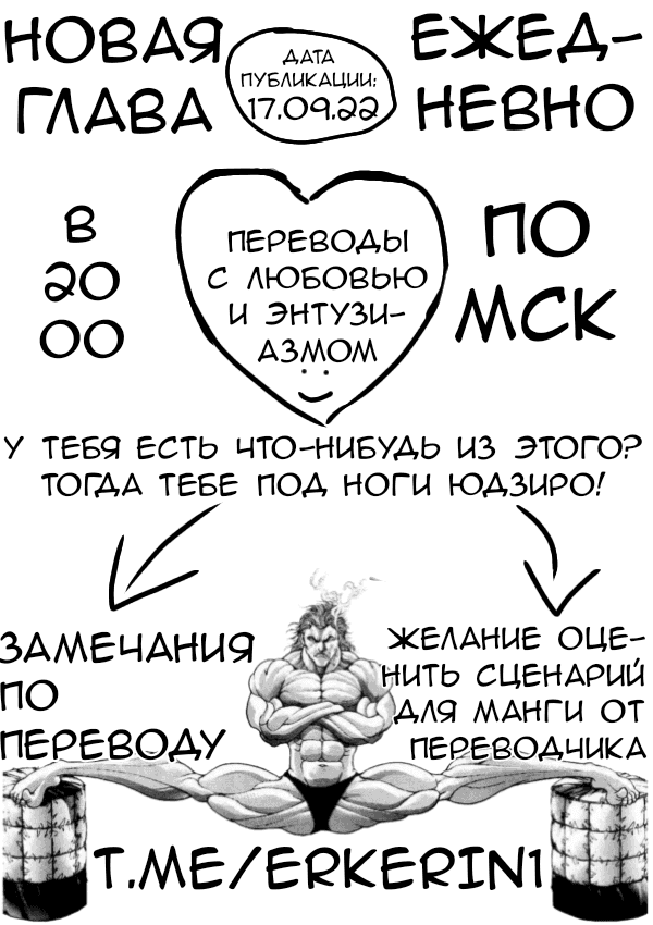 Манга Боец Баки - Глава 245 Страница 16