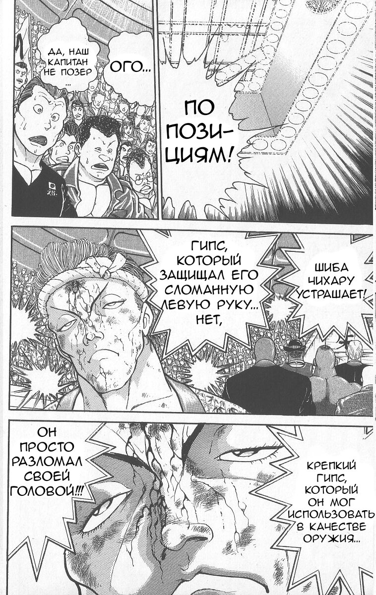 Манга Боец Баки - Глава 247 Страница 11
