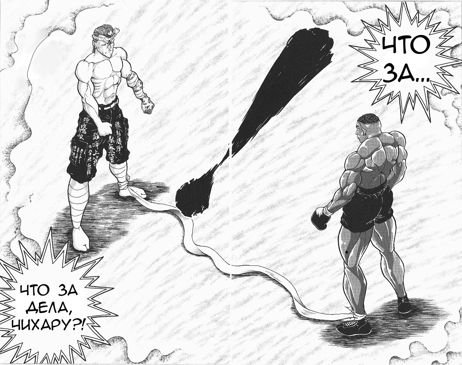 Манга Боец Баки - Глава 249 Страница 2
