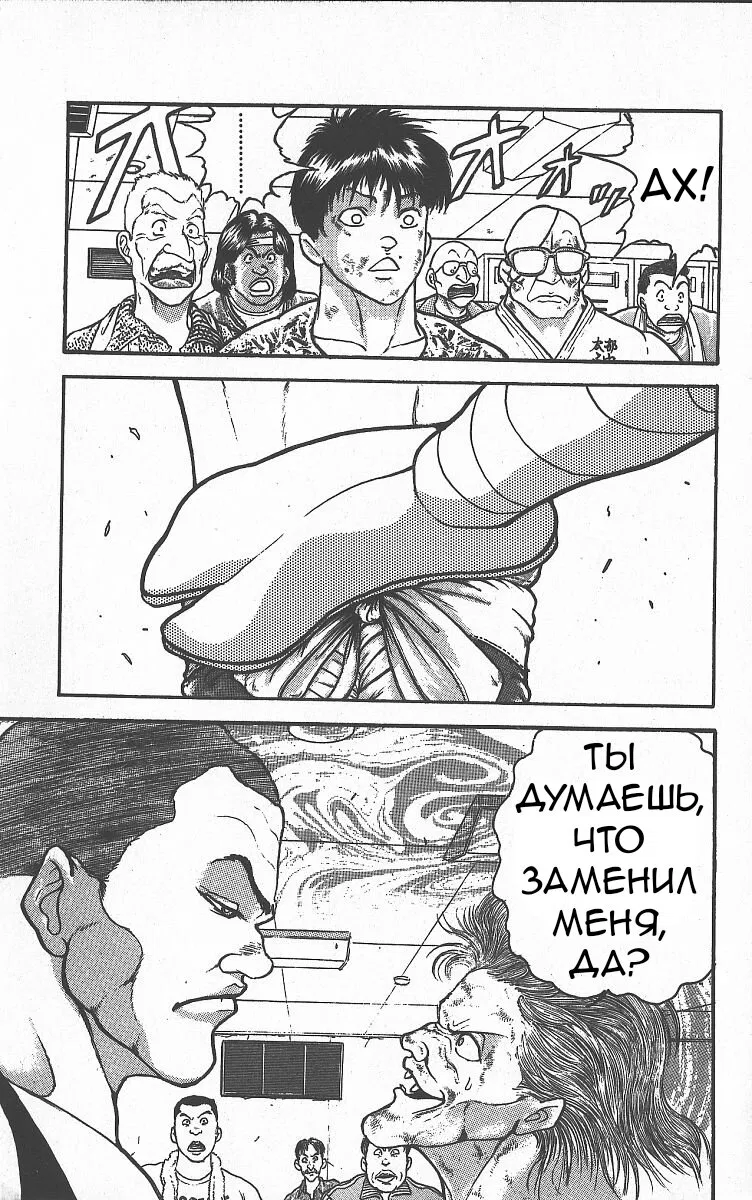 Манга Боец Баки - Глава 257 Страница 12
