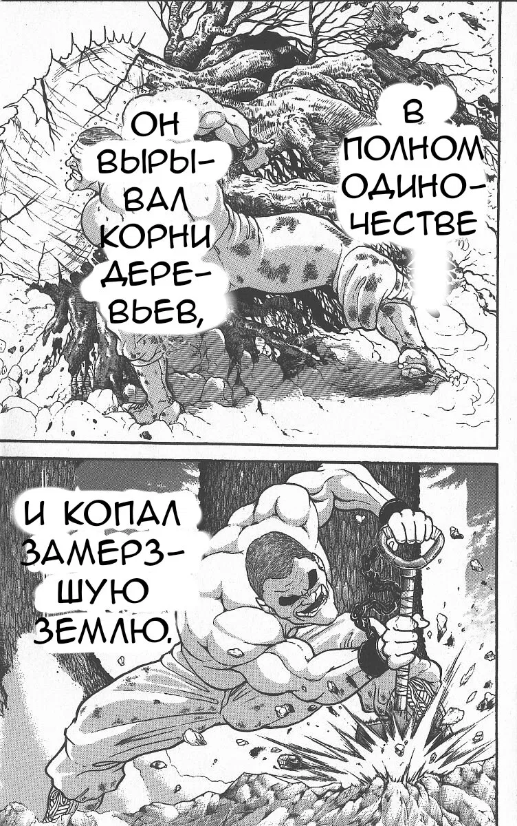 Манга Боец Баки - Глава 257 Страница 4