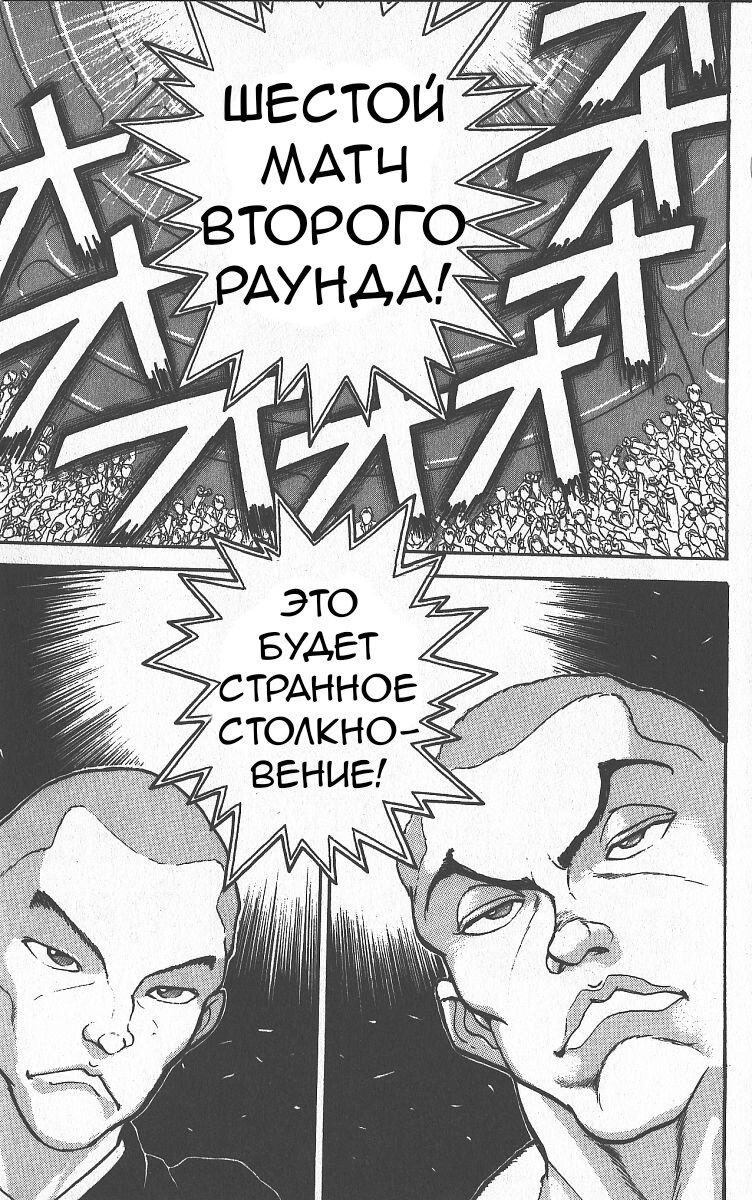 Манга Боец Баки - Глава 259 Страница 10
