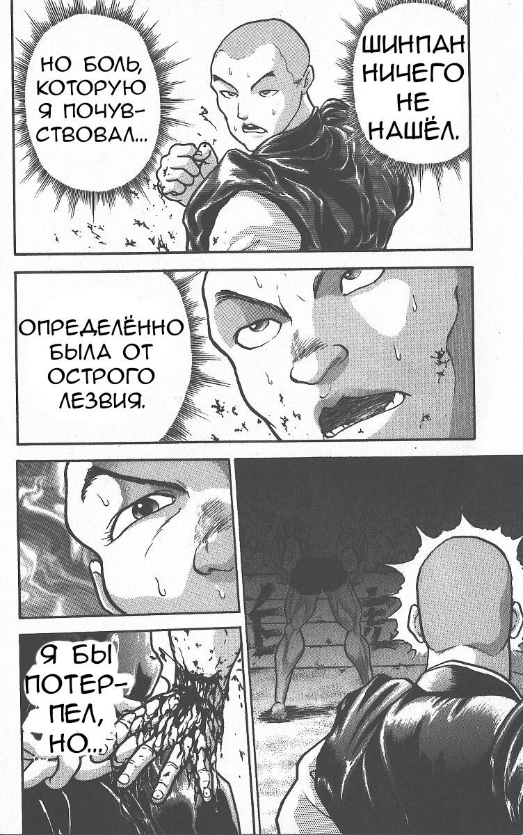 Манга Боец Баки - Глава 261 Страница 10