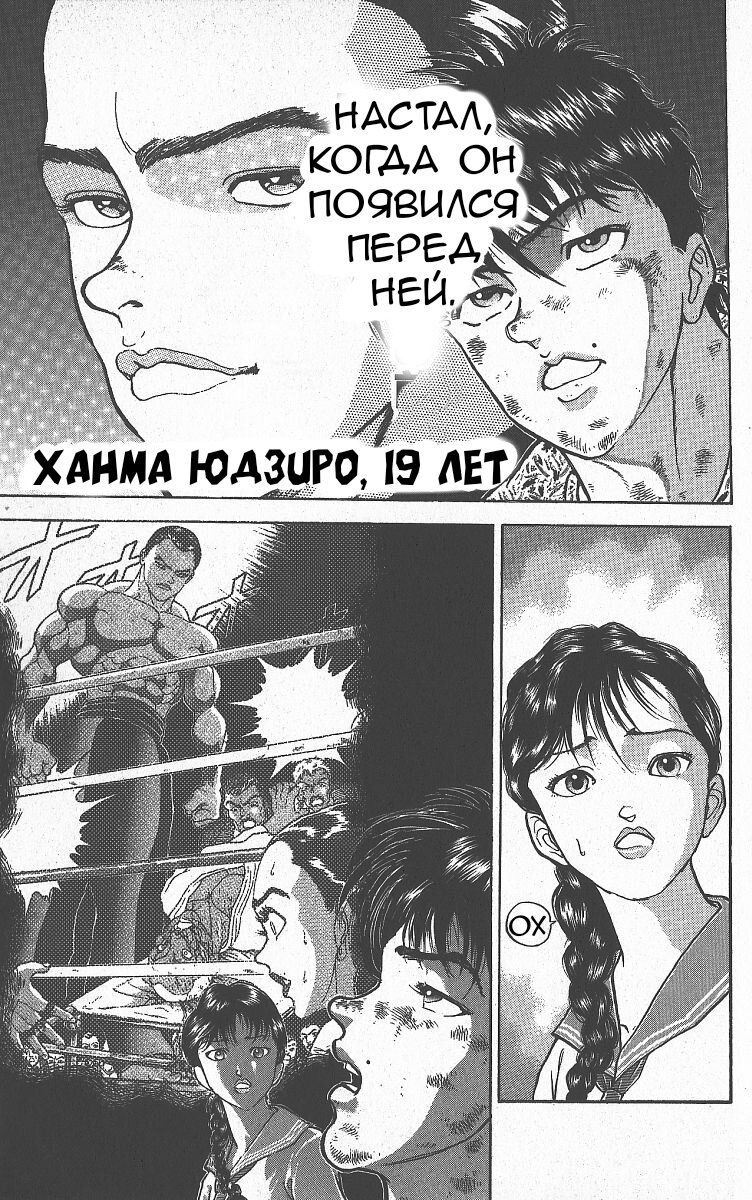Манга Боец Баки - Глава 267 Страница 6