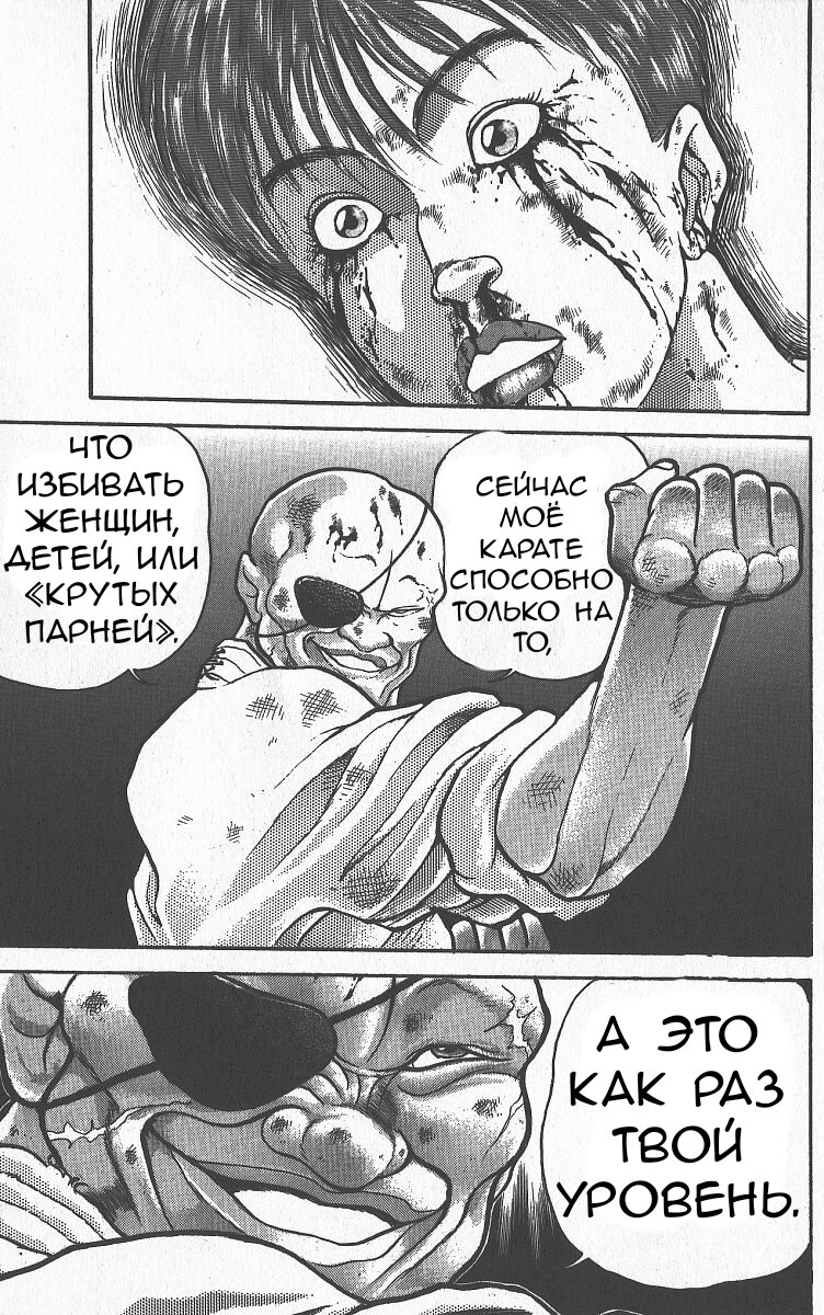 Манга Боец Баки - Глава 271 Страница 11