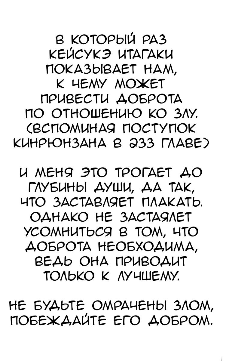 Манга Боец Баки - Глава 271 Страница 20