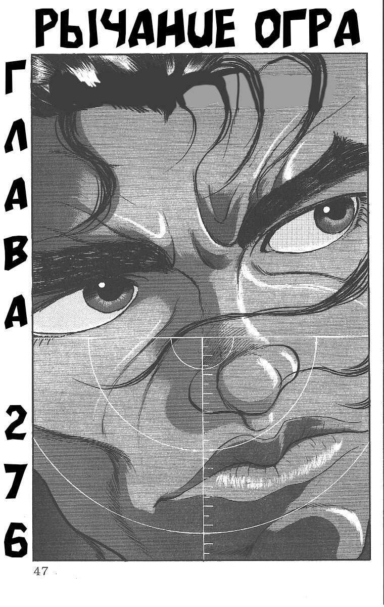 Манга Боец Баки - Глава 276 Страница 2