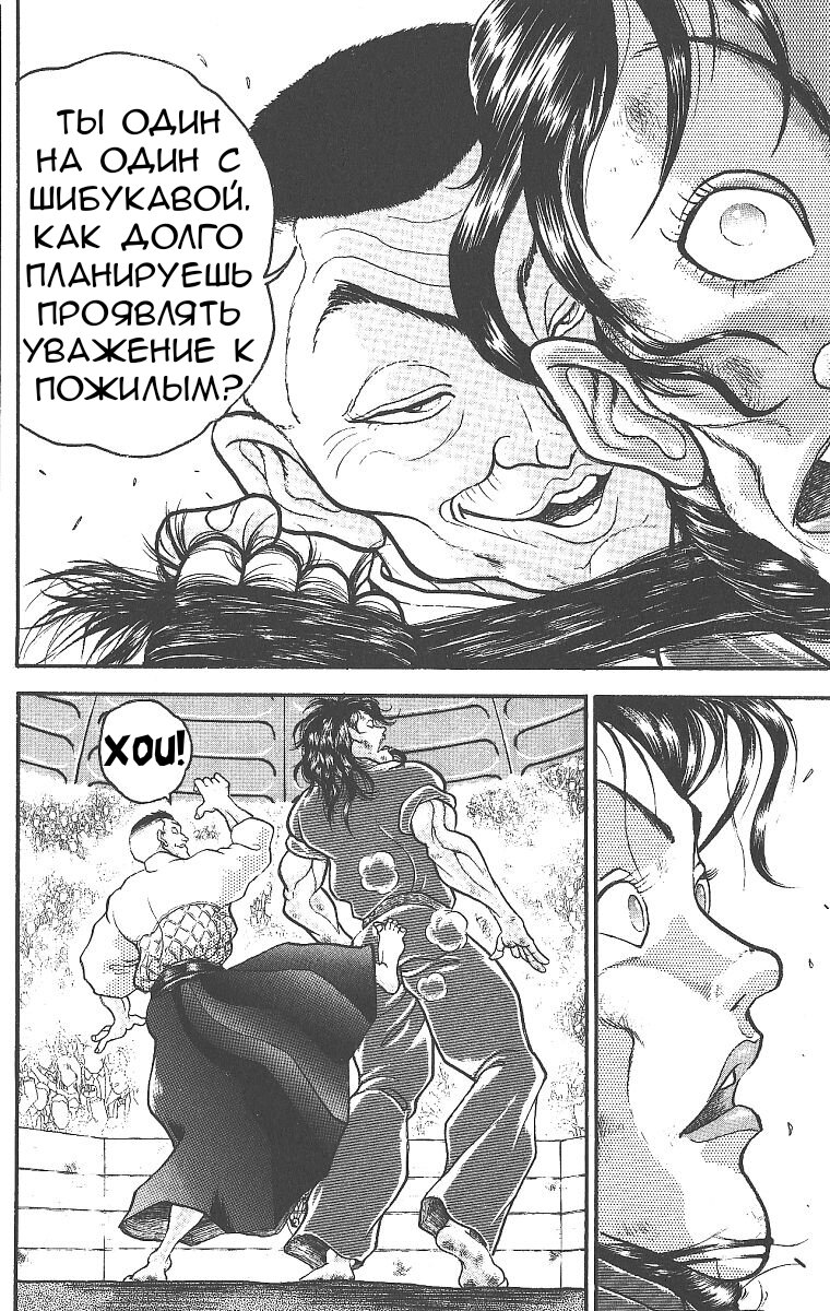 Манга Боец Баки - Глава 278 Страница 18