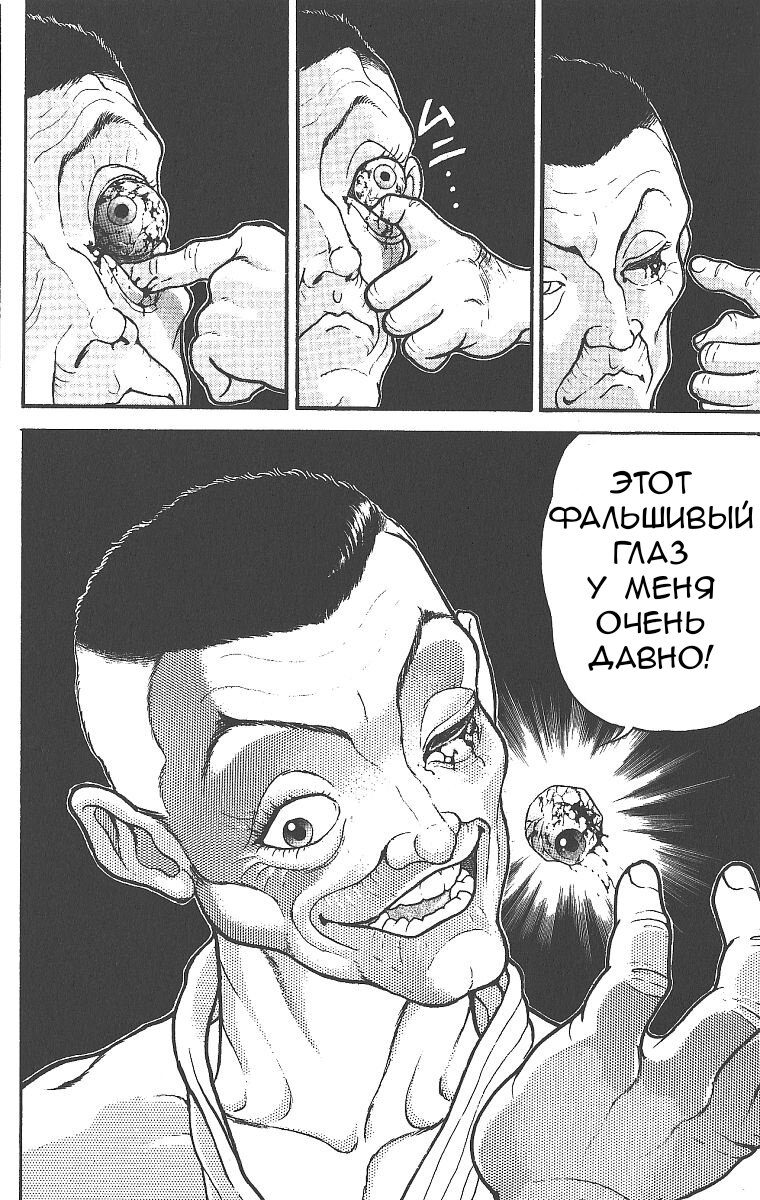 Манга Боец Баки - Глава 280 Страница 2