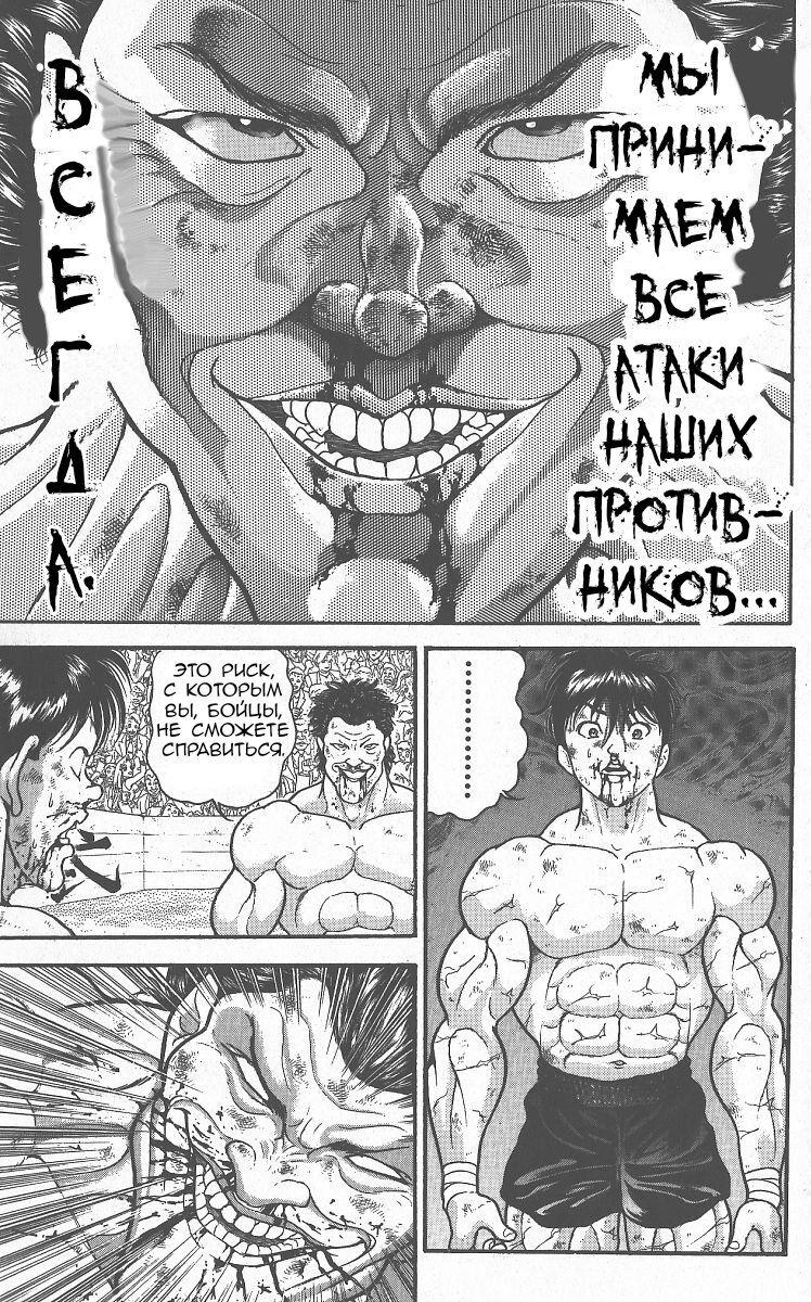Манга Боец Баки - Глава 284 Страница 11