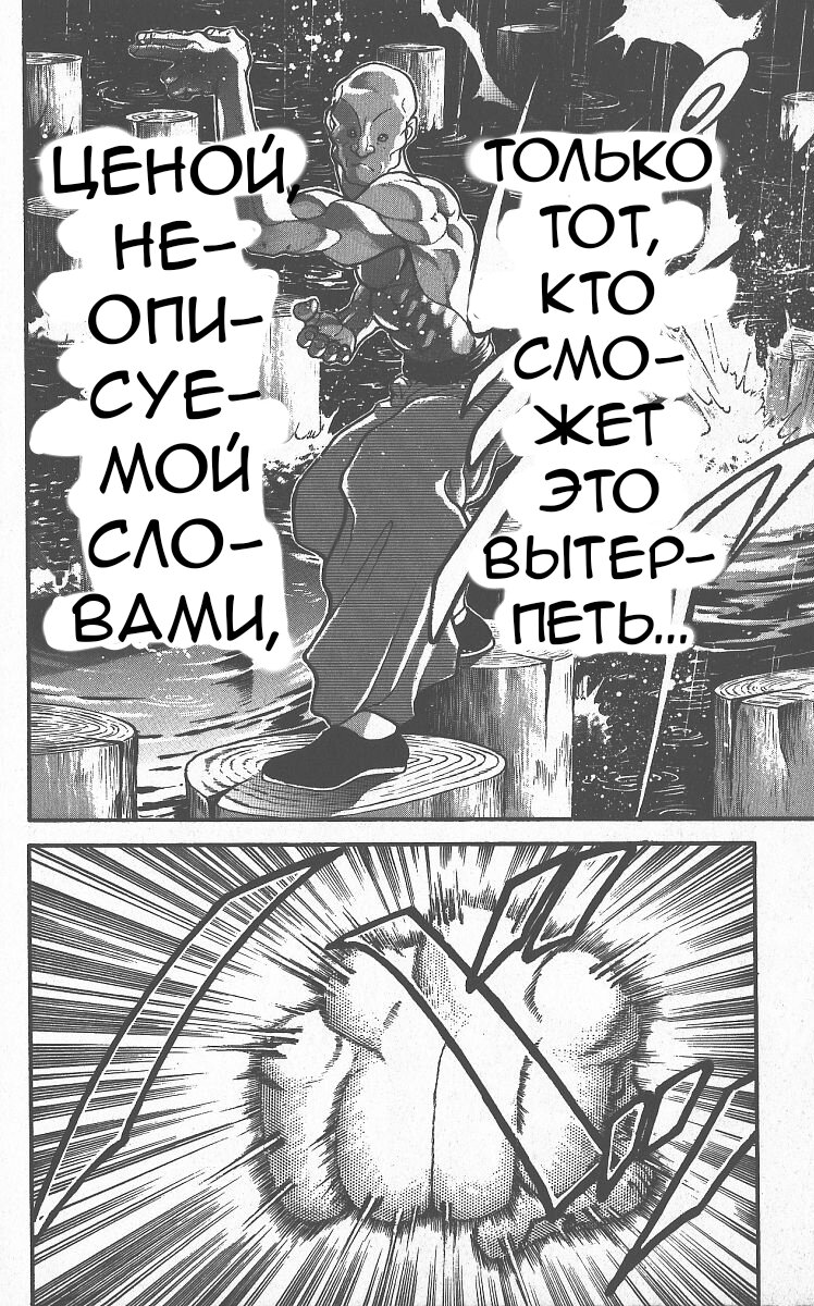 Манга Боец Баки - Глава 291 Страница 13