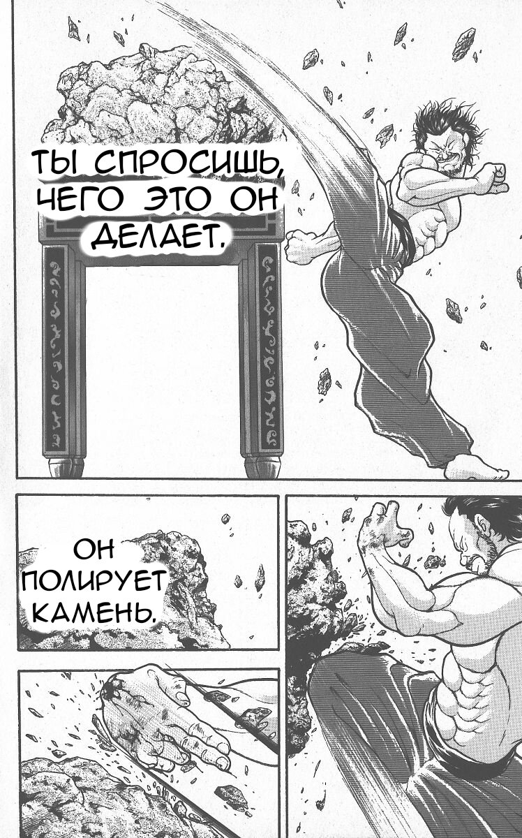 Манга Боец Баки - Глава 291 Страница 9