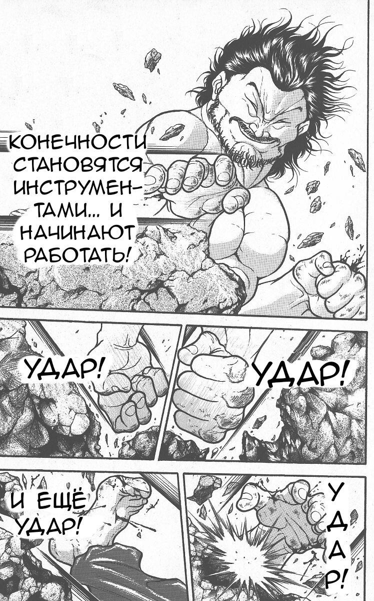 Манга Боец Баки - Глава 291 Страница 10