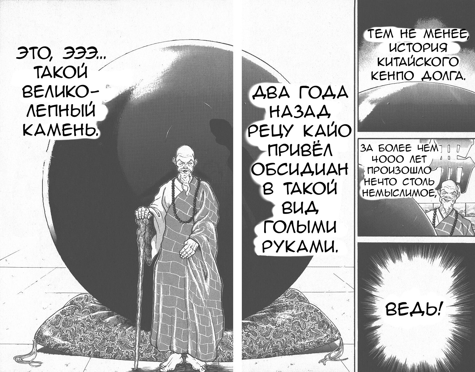 Манга Боец Баки - Глава 291 Страница 17