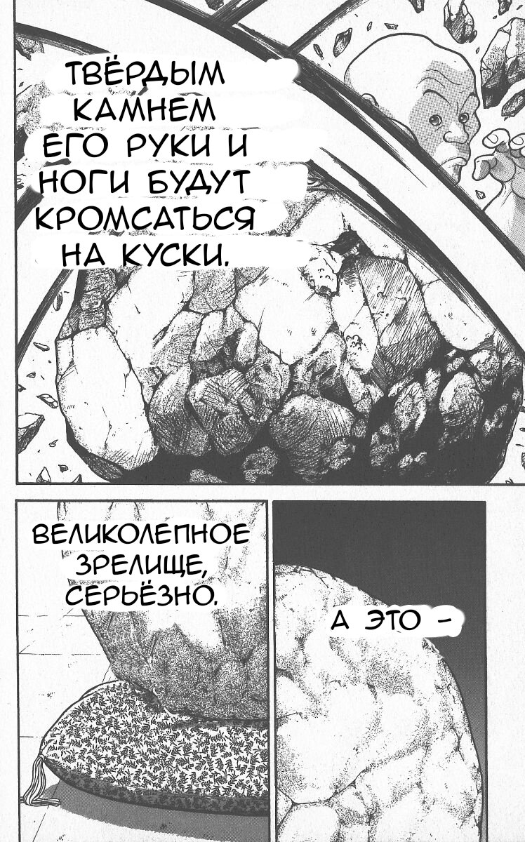 Манга Боец Баки - Глава 291 Страница 15