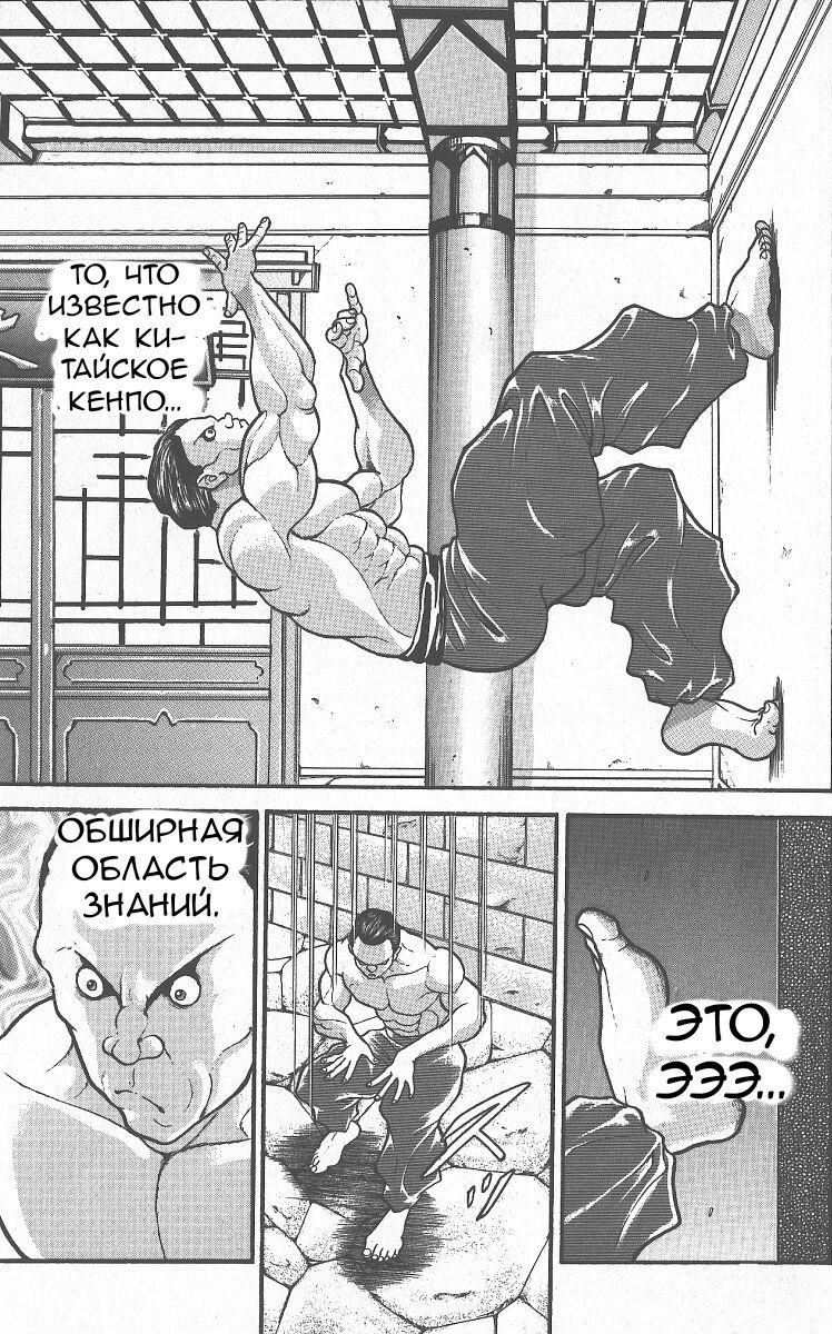 Манга Боец Баки - Глава 291 Страница 6
