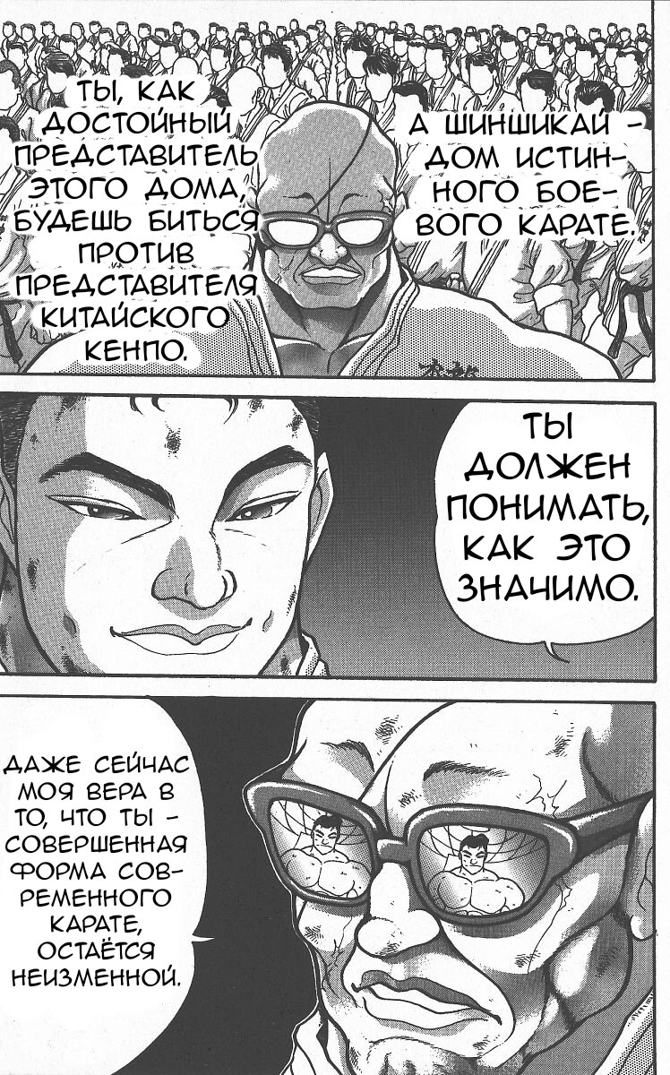 Манга Боец Баки - Глава 293 Страница 7