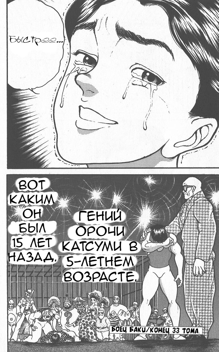 Манга Боец Баки - Глава 292 Страница 18