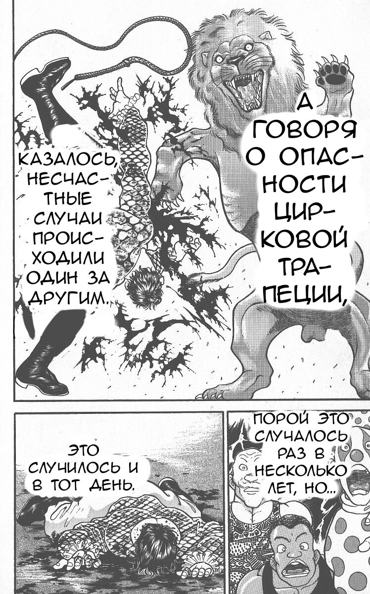 Манга Боец Баки - Глава 292 Страница 12