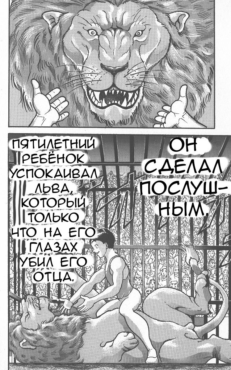 Манга Боец Баки - Глава 292 Страница 16