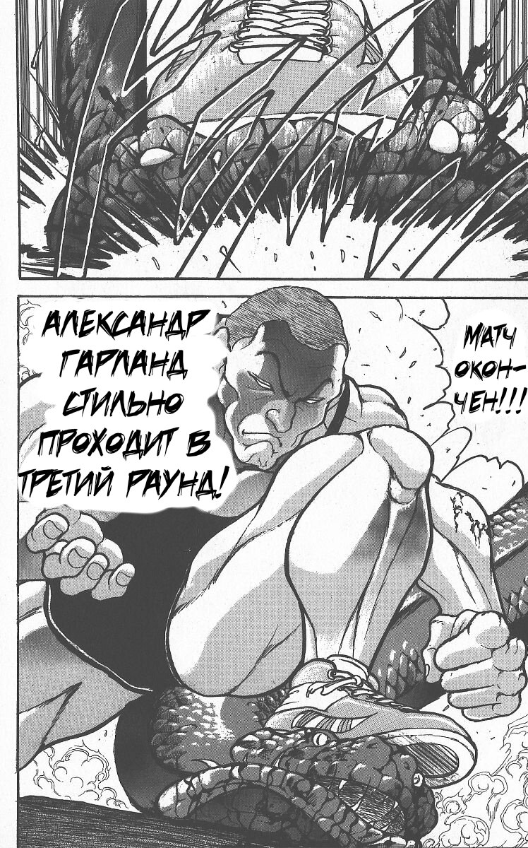 Манга Боец Баки - Глава 297 Страница 19