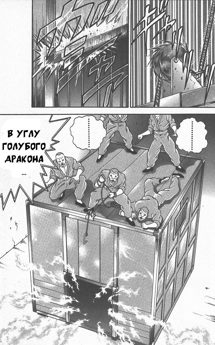 Манга Боец Баки - Глава 297 Страница 4