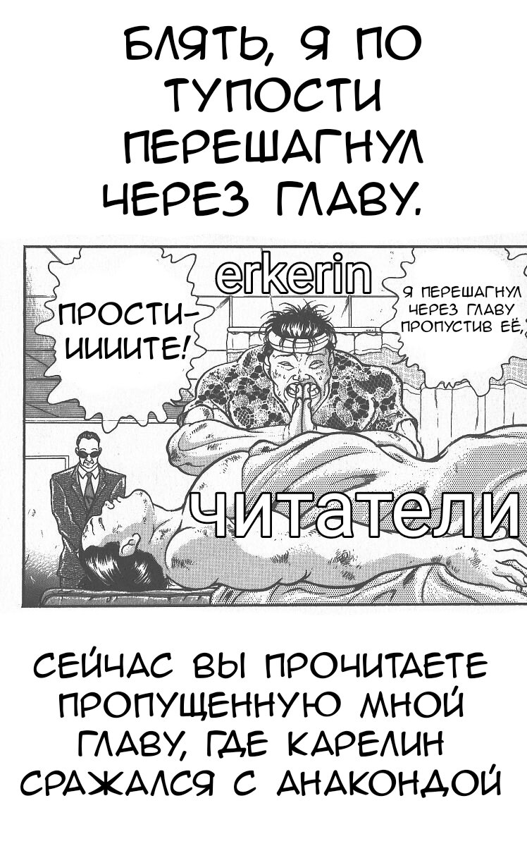Манга Боец Баки - Глава 297 Страница 1