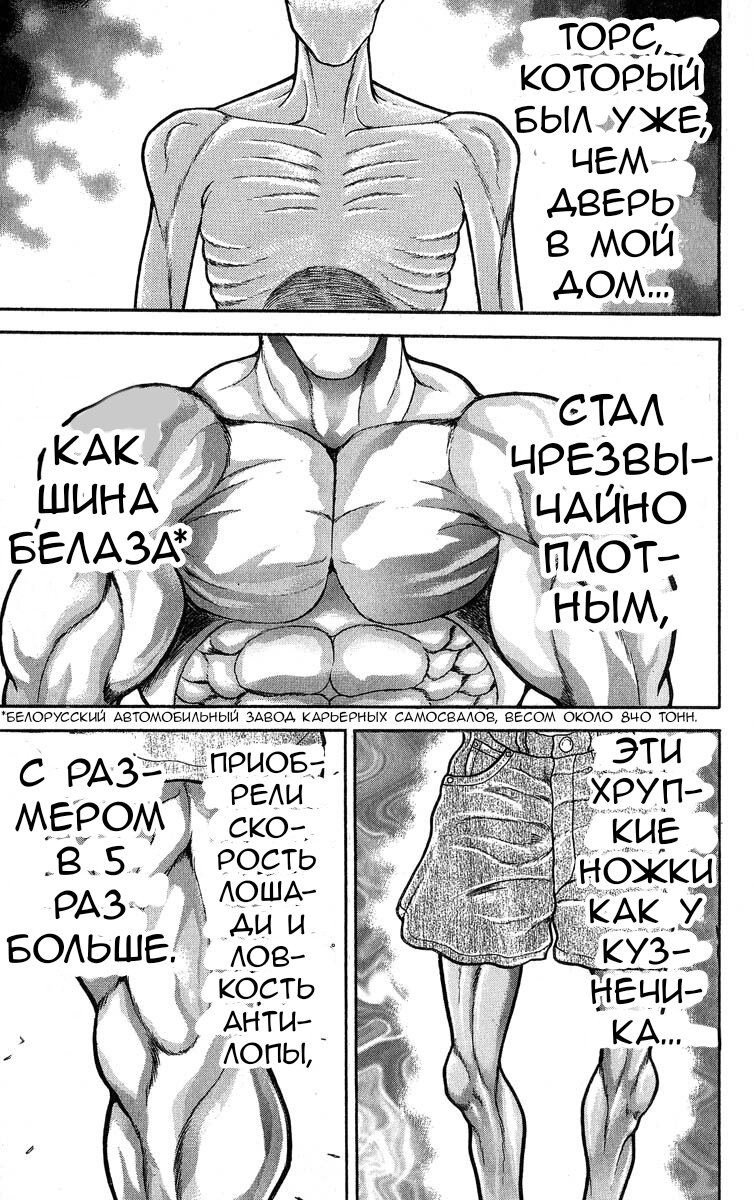 Манга Боец Баки - Глава 303 Страница 3