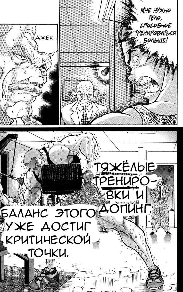 Манга Боец Баки - Глава 303 Страница 17