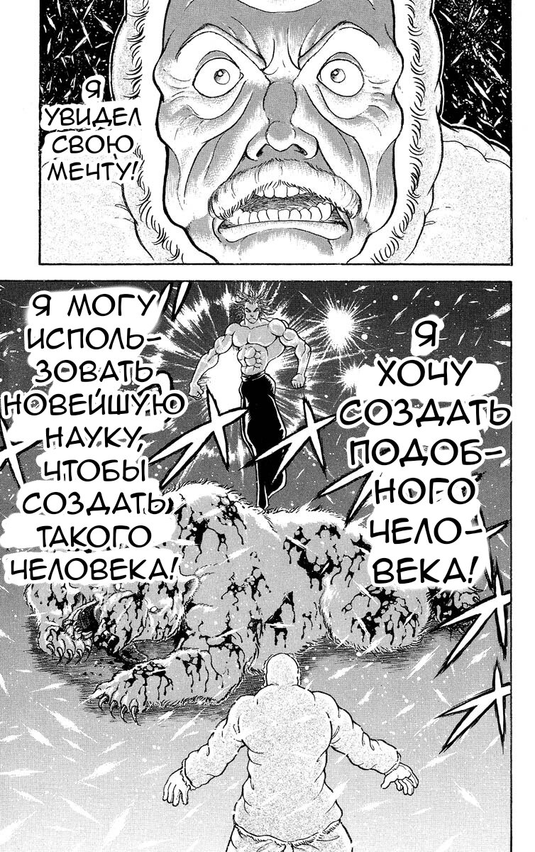 Манга Боец Баки - Глава 305 Страница 8