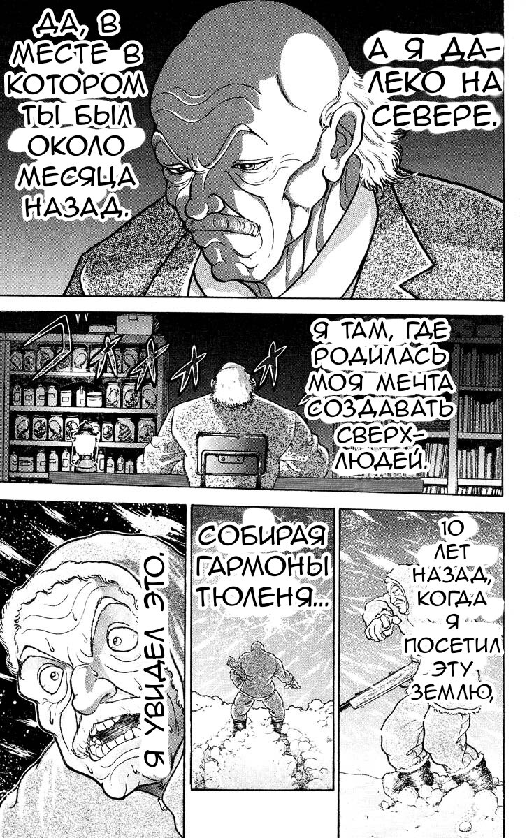 Манга Боец Баки - Глава 305 Страница 6