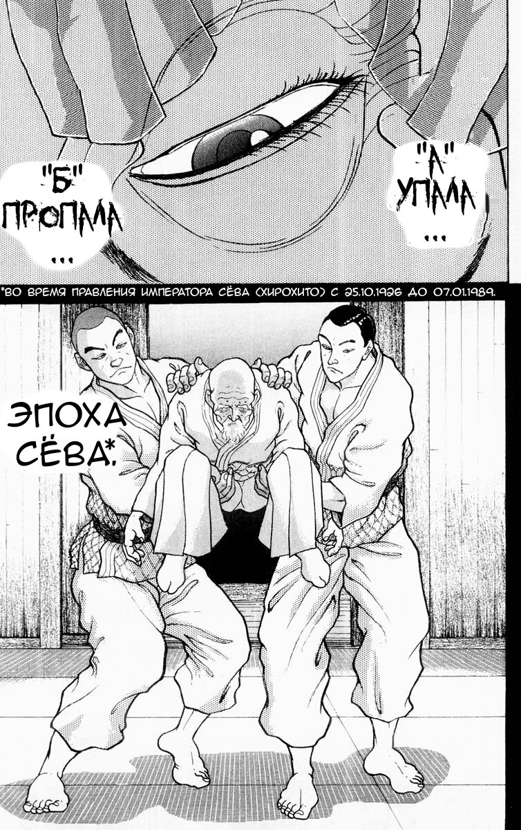 Манга Боец Баки - Глава 310 Страница 14