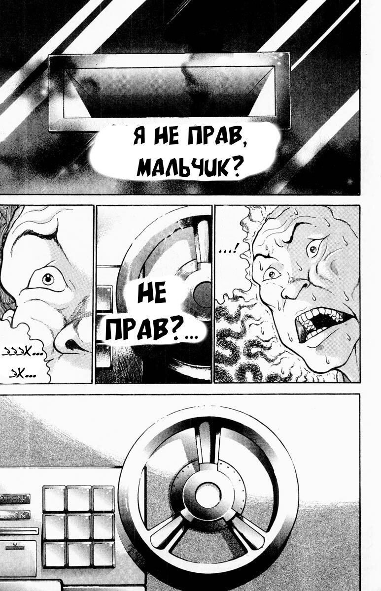 Манга Боец Баки - Глава 315 Страница 5