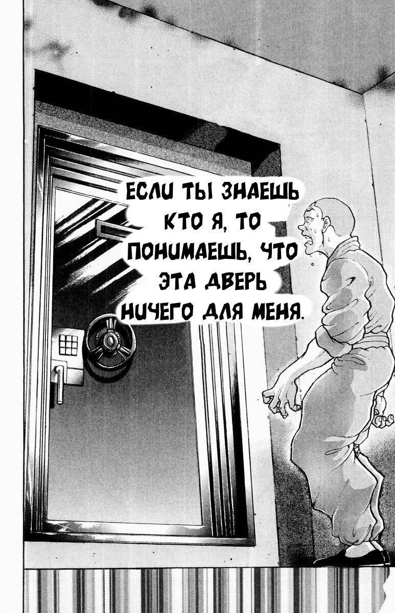 Манга Боец Баки - Глава 315 Страница 4