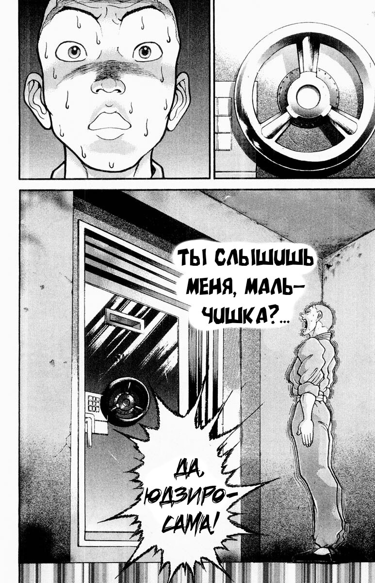 Манга Боец Баки - Глава 314 Страница 18