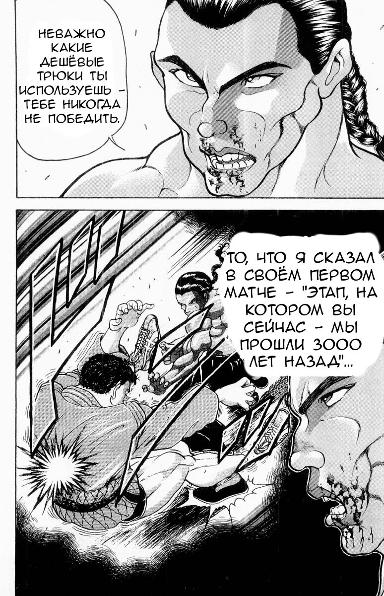 Манга Боец Баки - Глава 320 Страница 18