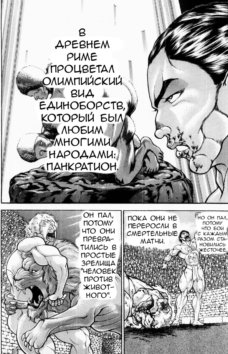 Манга Боец Баки - Глава 321 Страница 4
