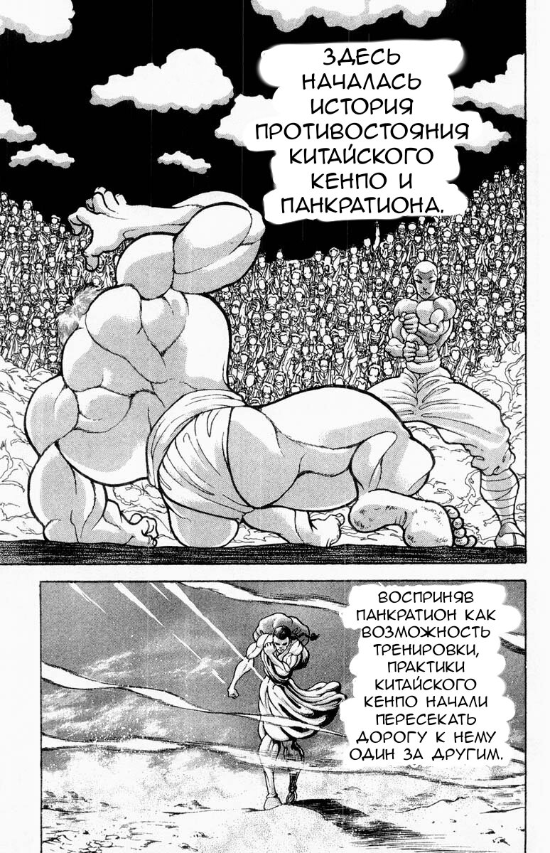 Манга Боец Баки - Глава 321 Страница 11