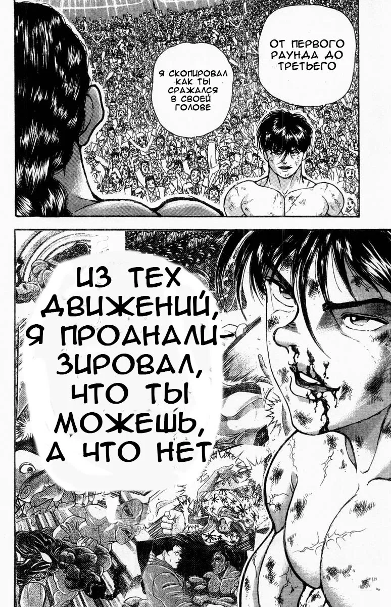 Манга Боец Баки - Глава 325 Страница 15