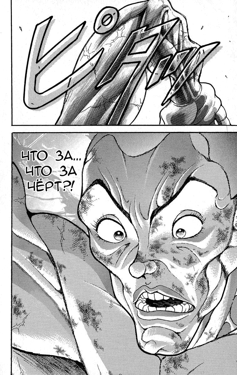 Манга Боец Баки - Глава 366 Страница 19