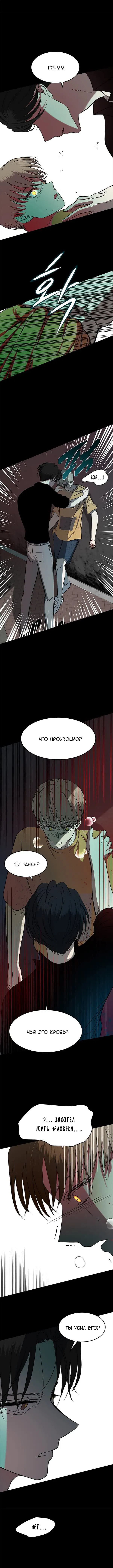 Манга Петля - Глава 84 Страница 6