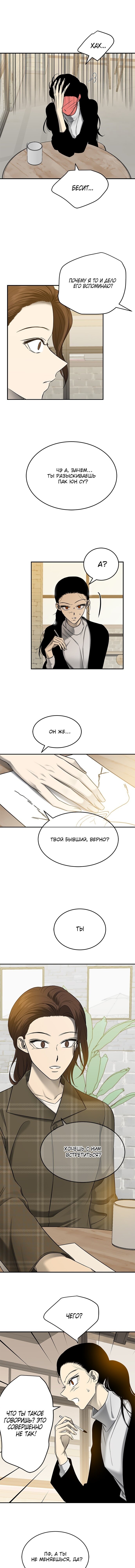 Манга Петля - Глава 138 Страница 10