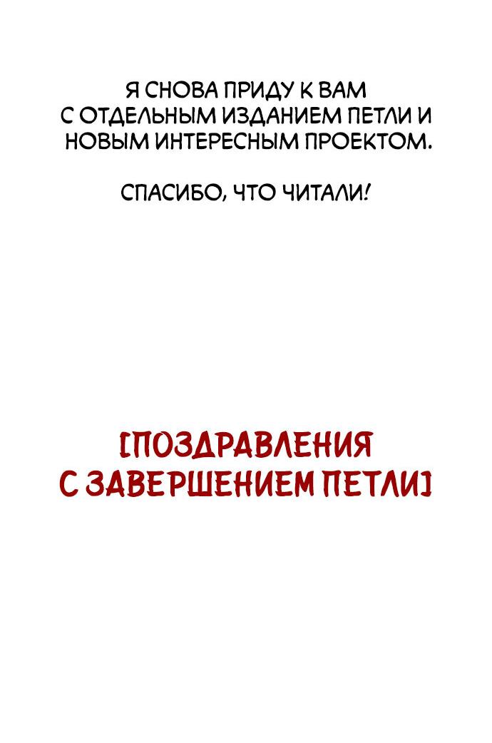 Манга Петля - Глава 204 Страница 32