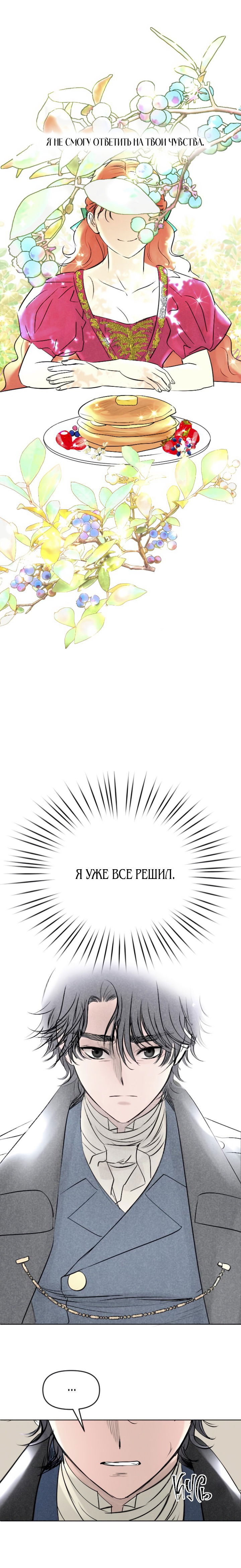 Манга Я подобрала второстепенного персонажа после конца - Глава 4 Страница 14