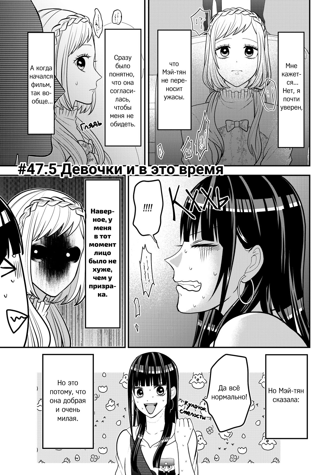 Манга Двое в юбках, (без)ответная любовь и какой-то трндц - Глава 47.5 Страница 1