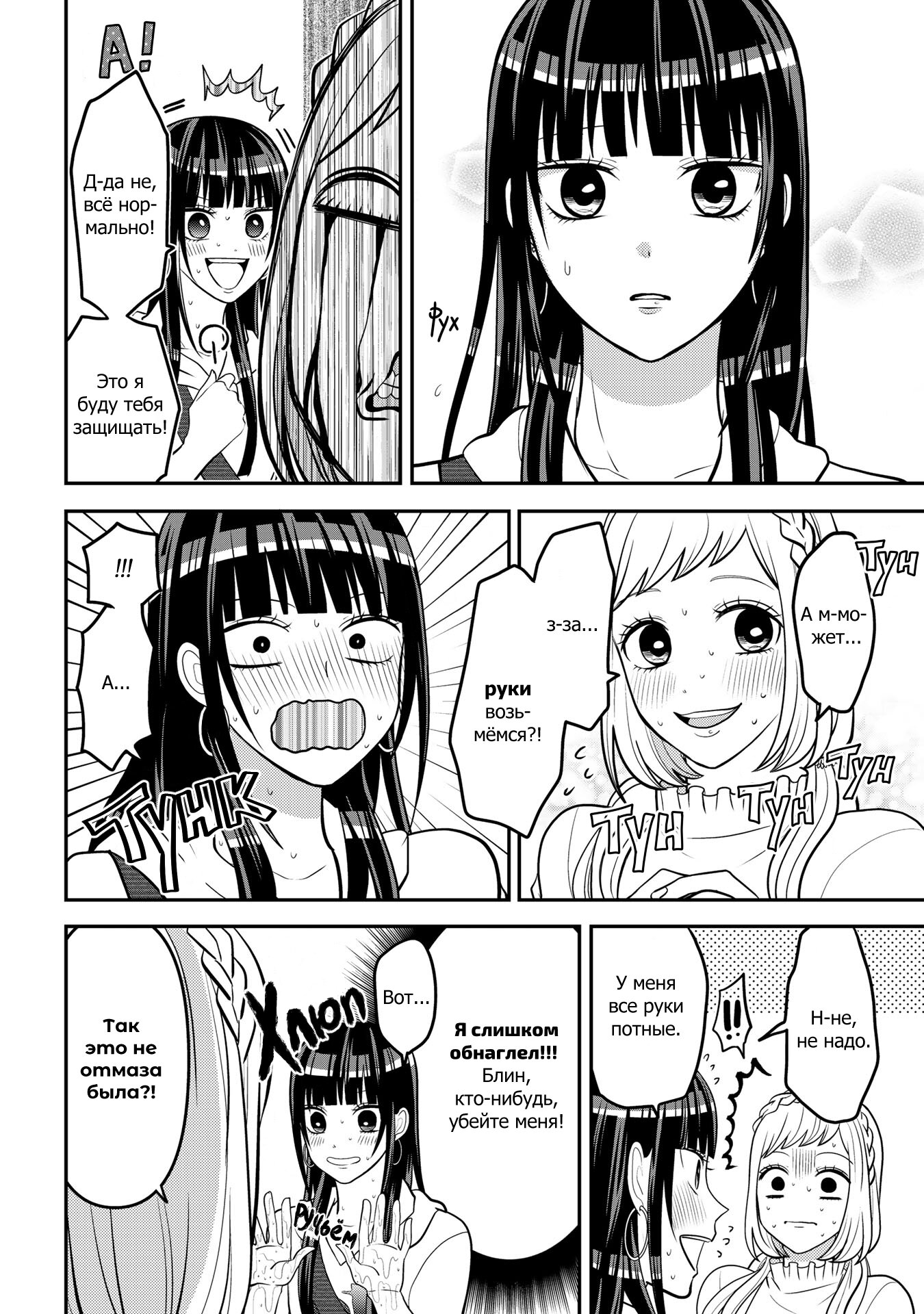 Манга Двое в юбках, (без)ответная любовь и какой-то трндц - Глава 47.5 Страница 4