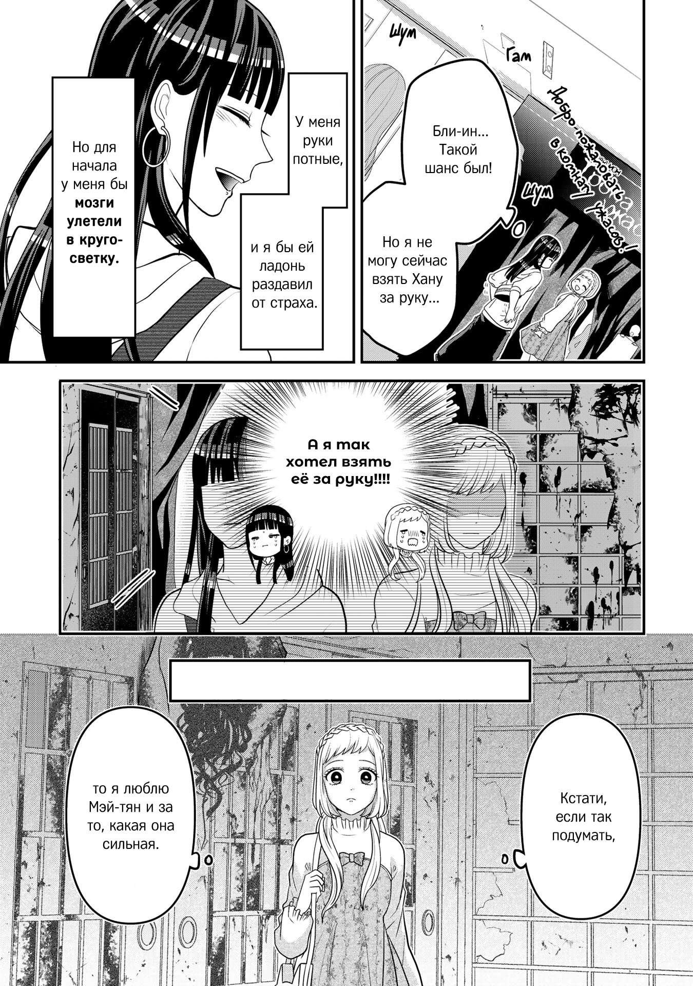 Манга Двое в юбках, (без)ответная любовь и какой-то трндц - Глава 47.5 Страница 5