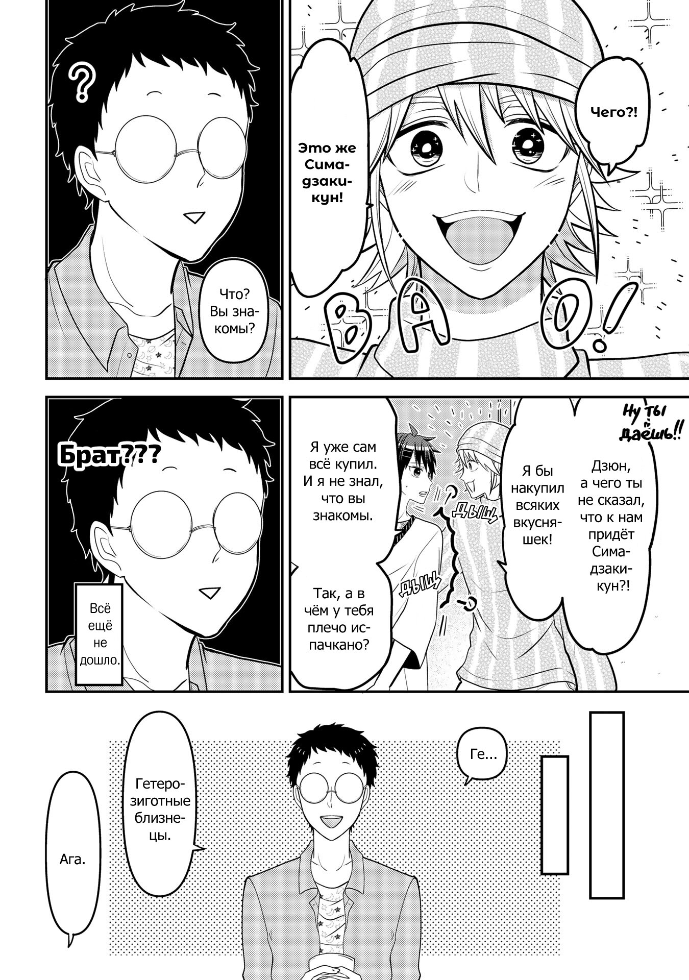 Манга Двое в юбках, (без)ответная любовь и какой-то трндц - Глава 47.5 Страница 8