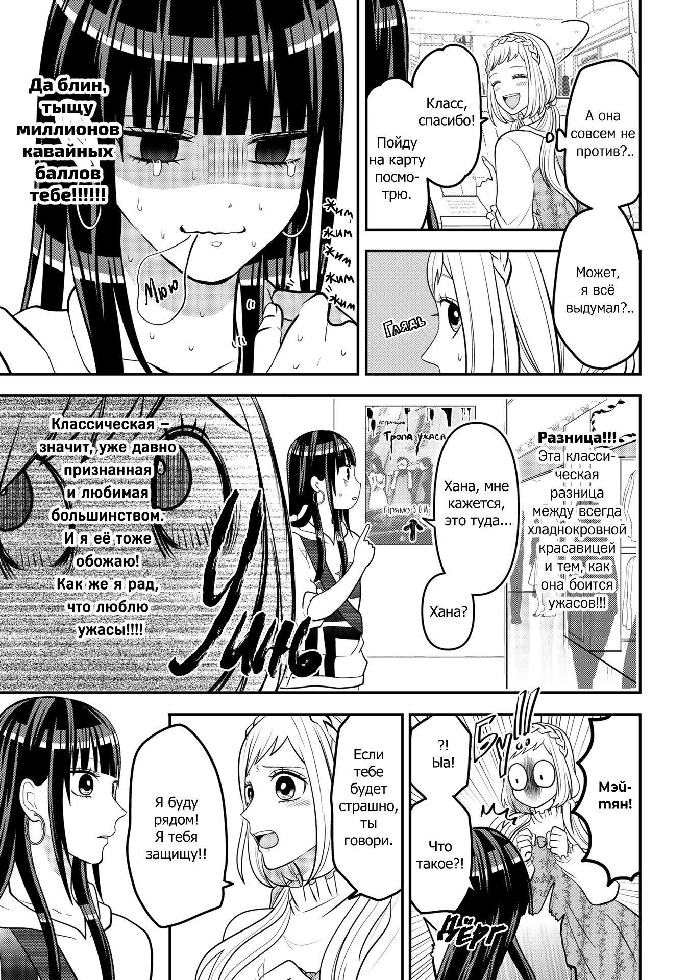 Манга Двое в юбках, (без)ответная любовь и какой-то трндц - Глава 47.5 Страница 3