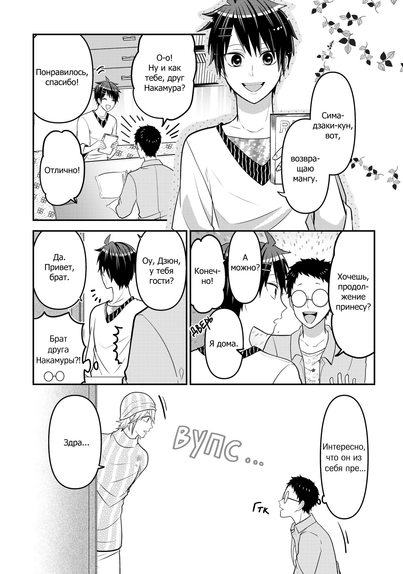 Манга Двое в юбках, (без)ответная любовь и какой-то трндц - Глава 47.5 Страница 7